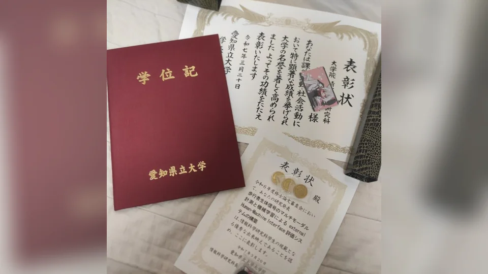 愛知県立大学大学院の学位記と学長顕彰特別賞、優秀修論発表賞の表彰状