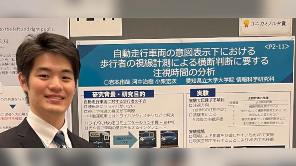 第62回 日本生体医工学会大会で発表した自動走行車両のeHMI研究ポスター