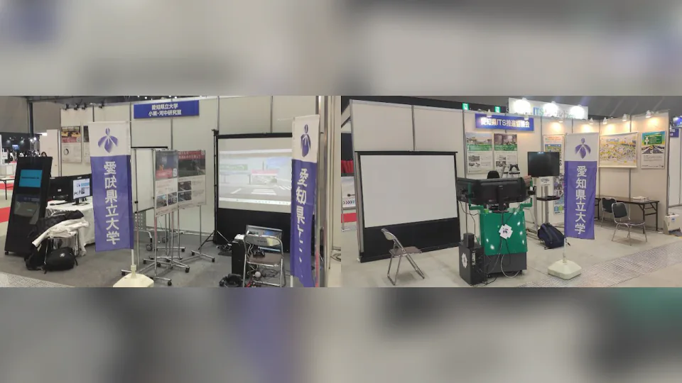 あいちITSワールドの愛知県立大学ブースとITS推進協議会ブース